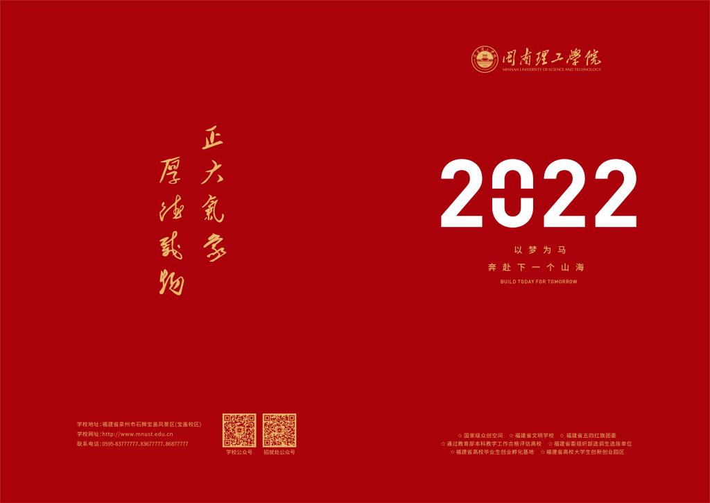 闽南理工学院2022年招生简章